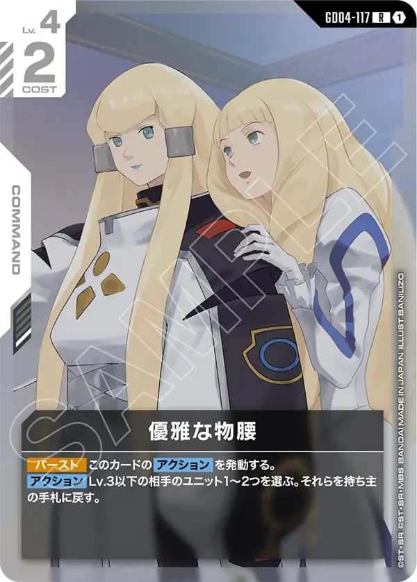 Amazon.co.jp: GUNDAM CARD GAMEGD04/GCG/GD04/117/優雅な物腰(R